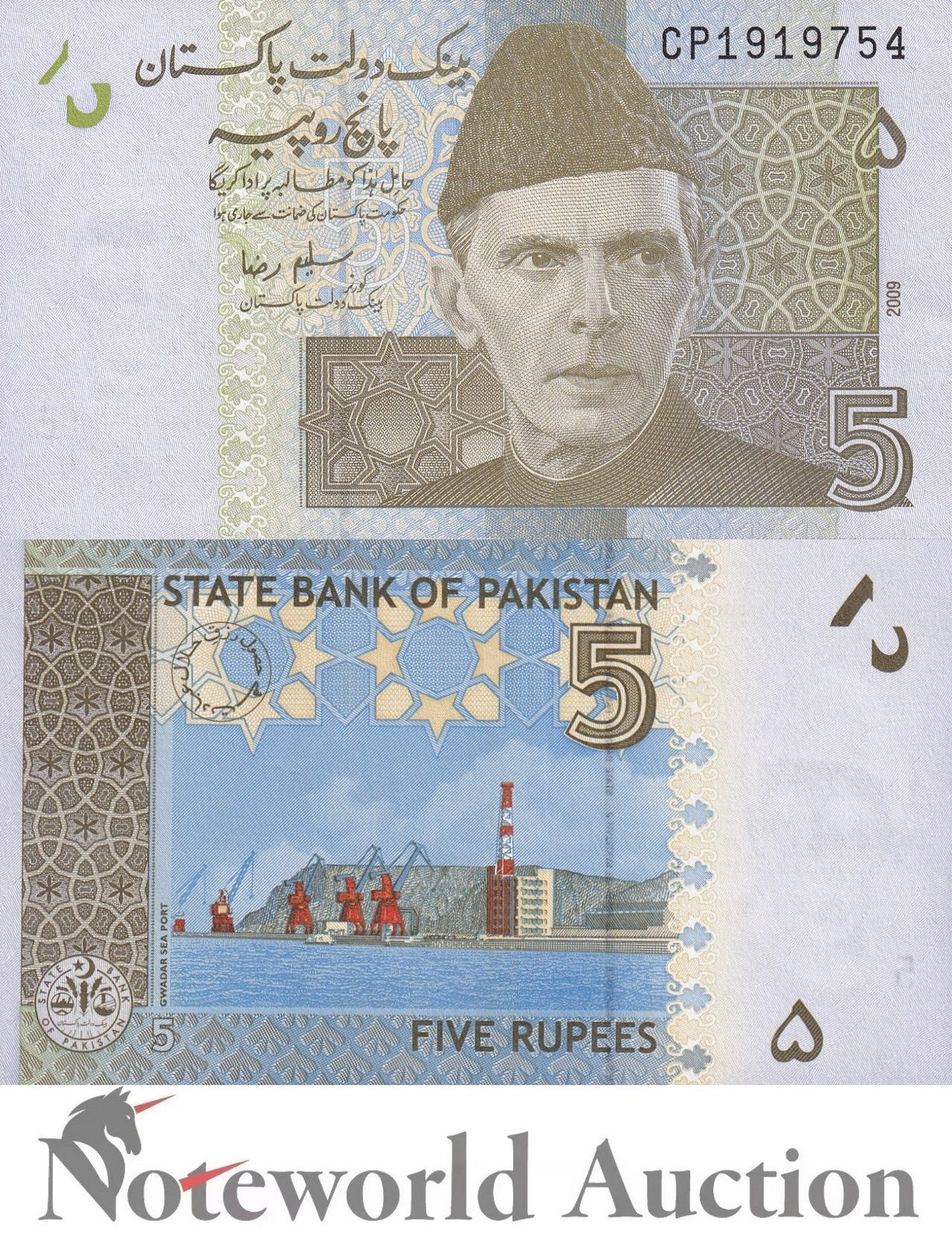 PAKISTAN 5 Rupees 2009 P 53b Lot 10 pcs 1/10 Bundle UNC