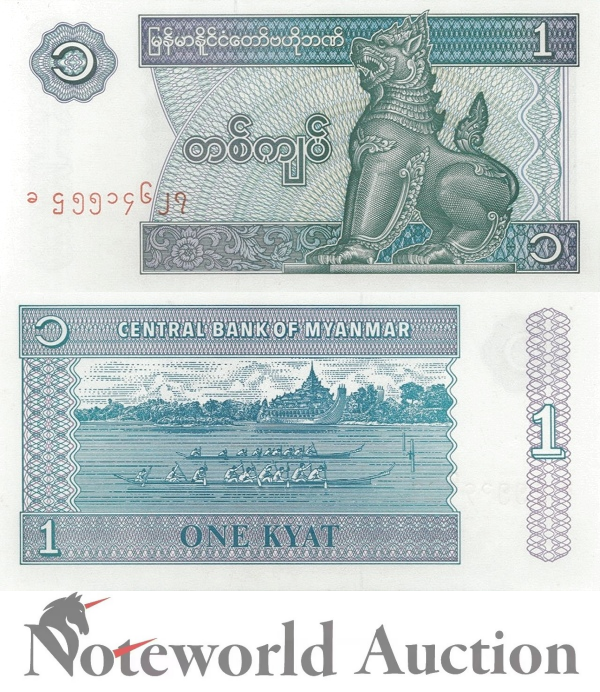 MYANMAR BURMA 1 Kyat ND 1996 P 69 Lot 10 pcs 1/10 Bundle UNC