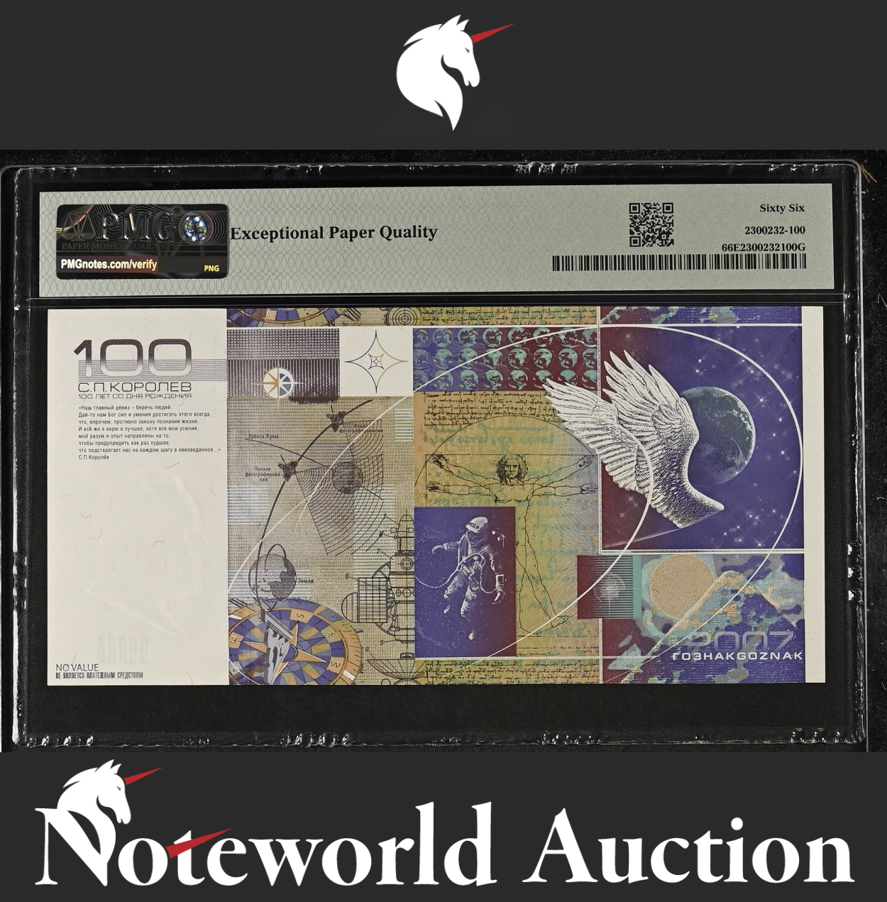 Goznak (RUS) TEST NOTE - 100 Units 2007 S.P. Korolev S/N 2445111 UNC PMG 66 EPQ