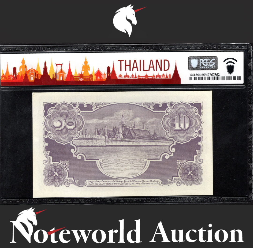 Thailand 10 Baht ND (1942) P 47 Remainder UNC PCGS 65 PPQ