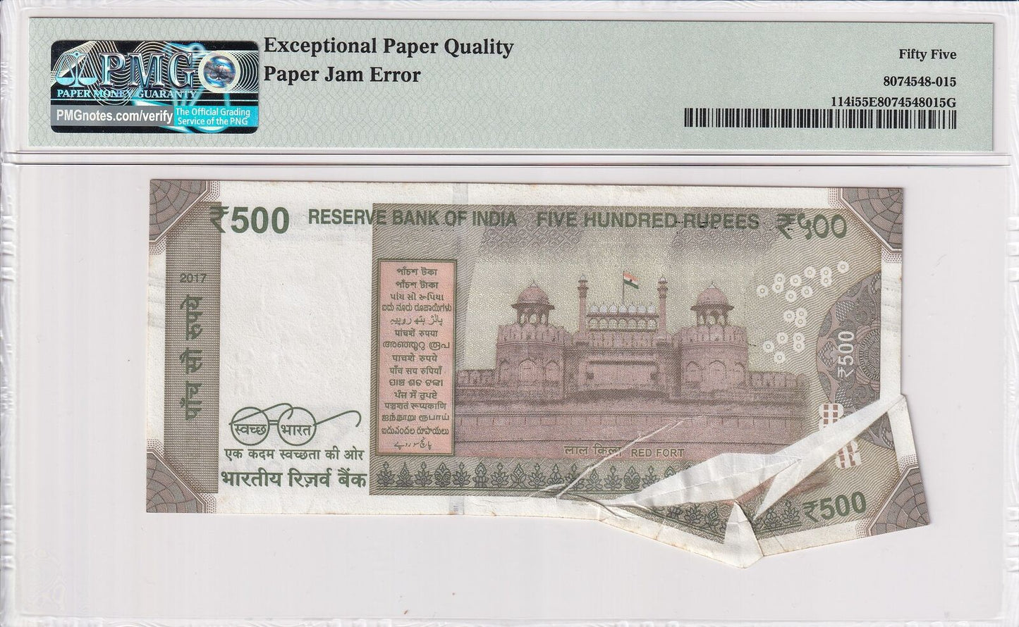 ERROR Paper Jam - INDIA 500 Rupees 2017 P 114i AU PMG 55 EPQ