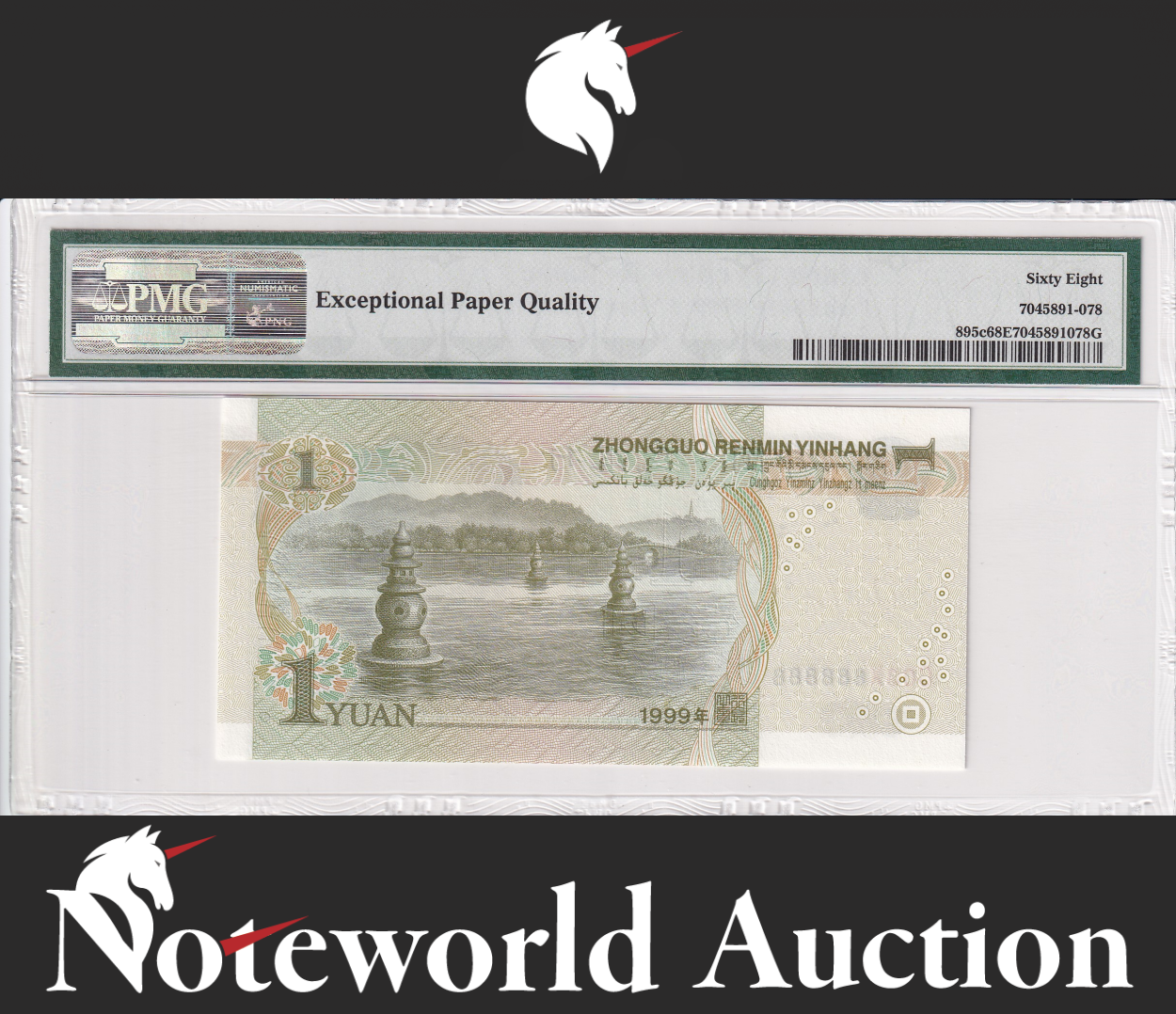 China 4 Prefix 1 Yuan 1999 P 895c UNC PMG 68 EPQ Solid 8 - C03X888888