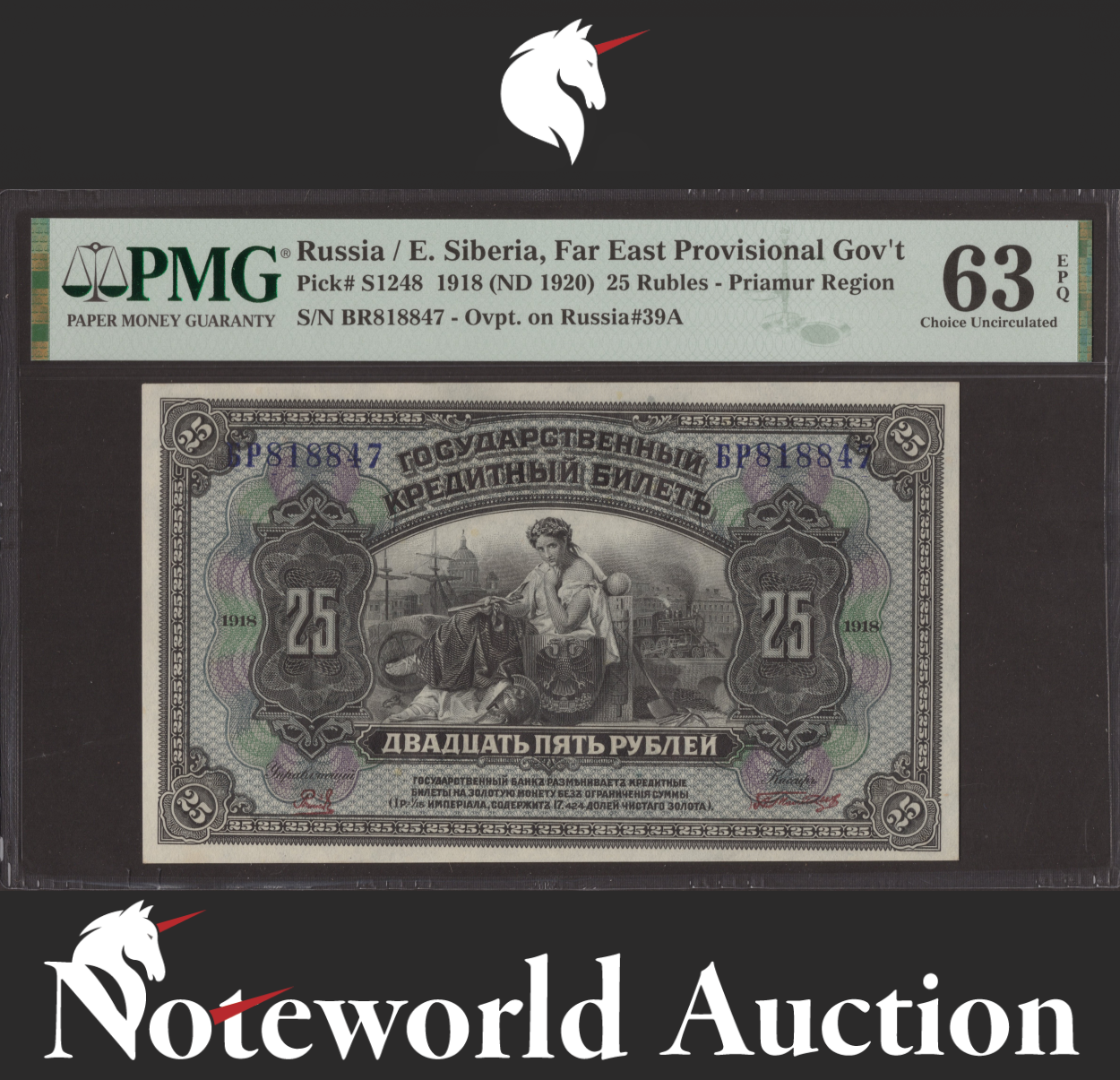 Russia E. Siberia Far East Provisional G 25 1918 ND 1920 P S1248 UNC PMG 63 EPQ