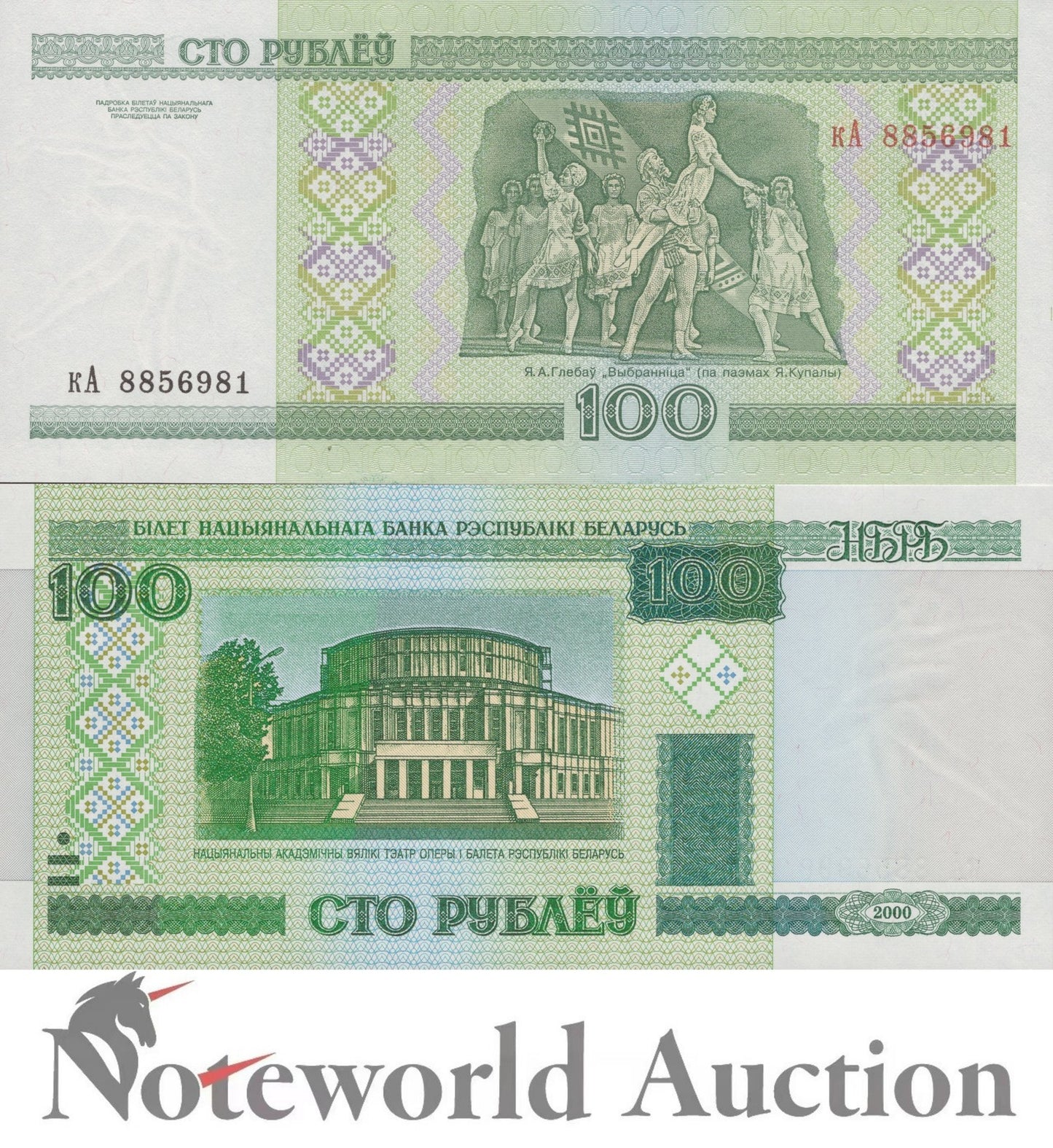 BELARUS 100 Rubley 2000 P 26b With Out Security Thread Lot 100 pcs Bundle UNC