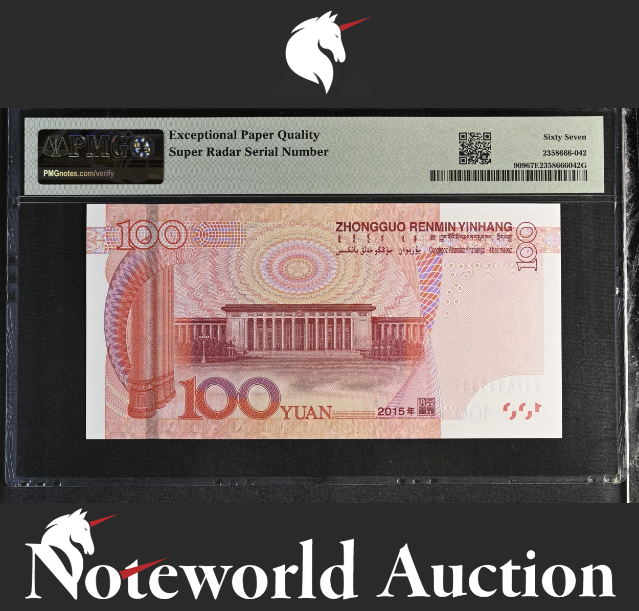 China 100 Yuan 2015 P 909 Fancy Super Radar S/N D3F66666663 UNC PMG 67 EPQ