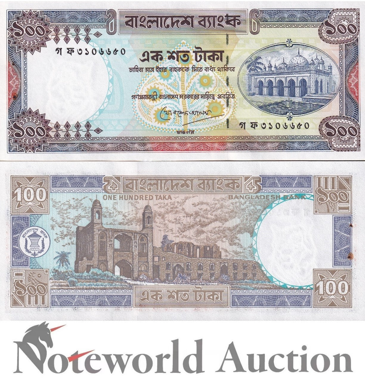 BANGLADESH 100 Taka ND 1983-2000 P 31c(1) With Hole Lot 5 pcs 1/20 Bundle UNC