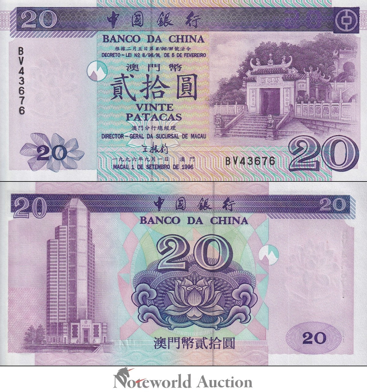 MACAU MACAO 20 Patacas 1996 P 91 BOC Lot 5 pcs 1/20 Bundle UNC