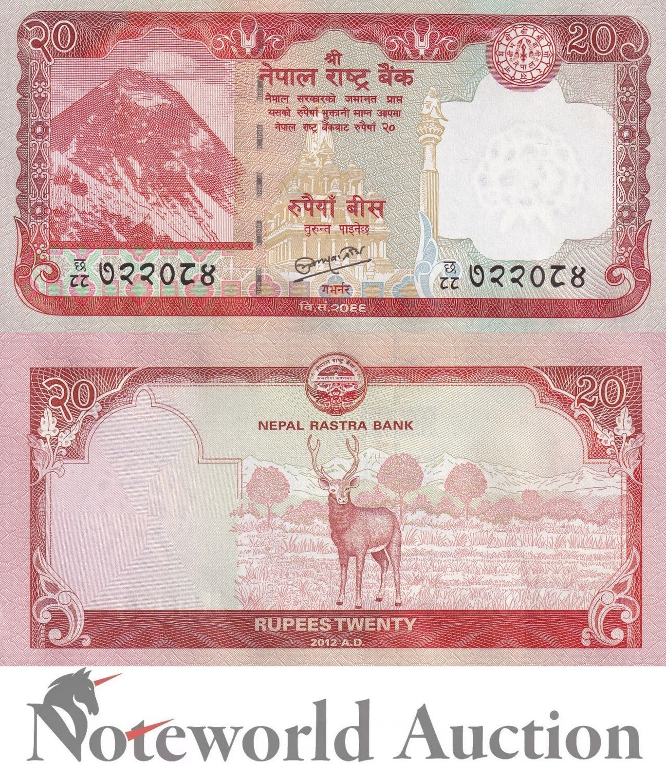 NEPAL 20 Rupees 2012 P 71 Lot 10 pcs 1/10 Bundle UNC