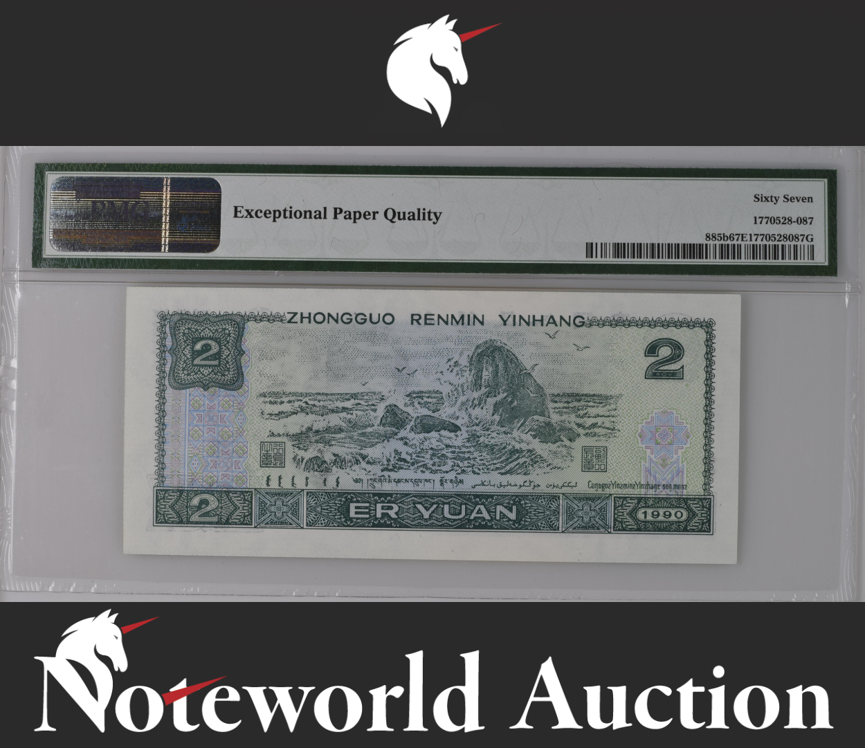 China / People's Republic 2 Yuan 1990 P 885b 4th Version RMB UNC PMG 67 EPQ