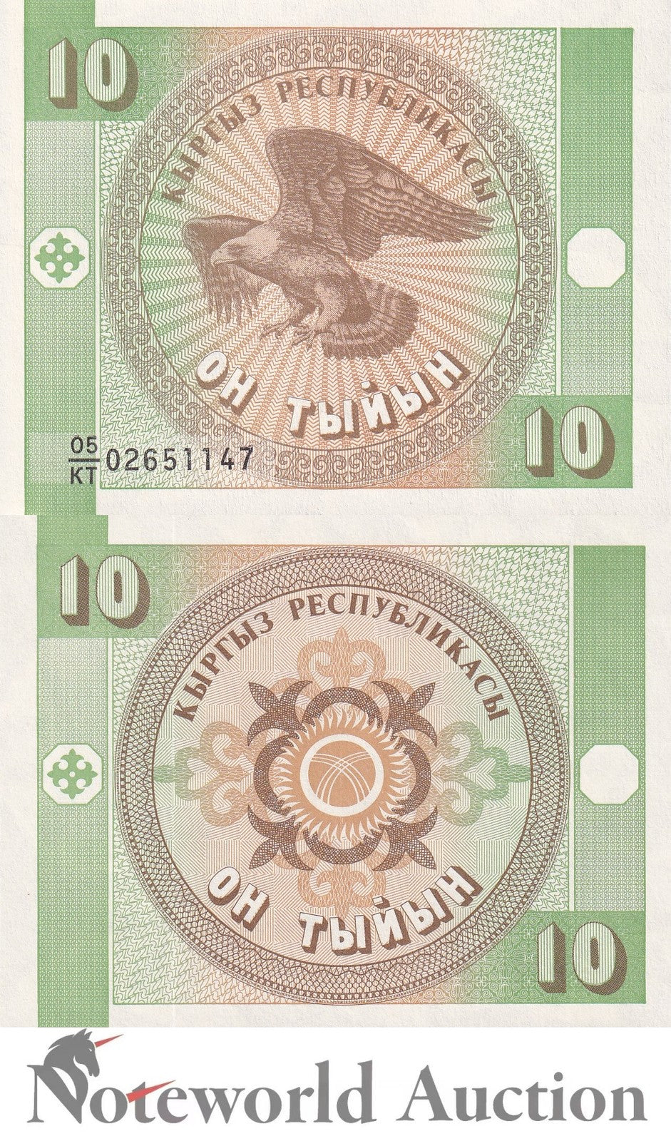 KYRGYZSTAN 10 Tyiyn ND 1993 P 2 Lot 20 pcs 1/5 Bundle UNC
