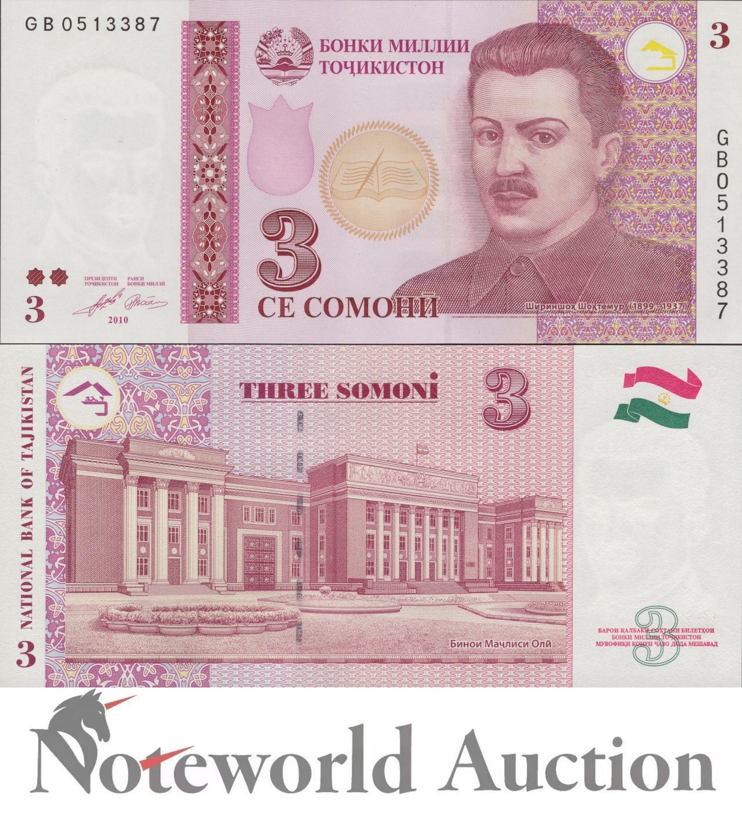 TAJIKISTAN 3 Somoni 2010 P 20 Lot 10 pcs 1/10 Bundle UNC