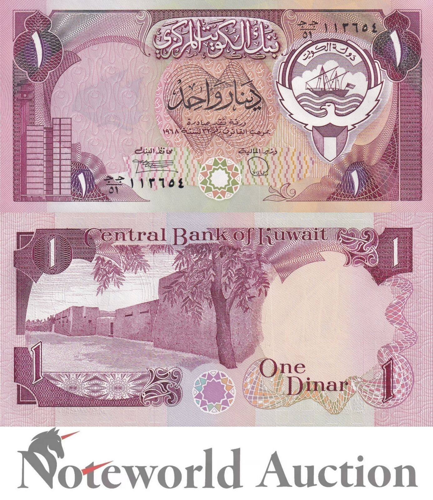 KUWAIT 1 Dinar 1968 P 13d UNC