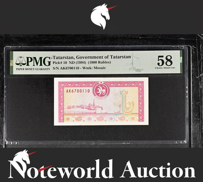 Tatarstan Government of Tatarstan 1000 Rubles ND(1994) P 10 AU PMG 58