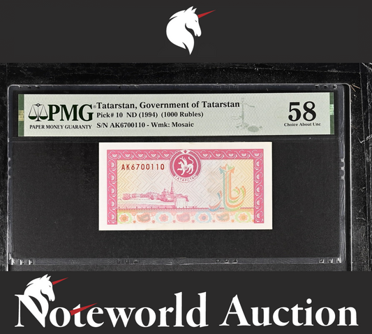 Tatarstan Government of Tatarstan 1000 Rubles ND(1994) P 10 AU PMG 58