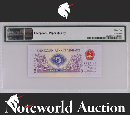 China / People's Republic 5 Jiao 1972 P 880a UNC PMG 65 EPQ