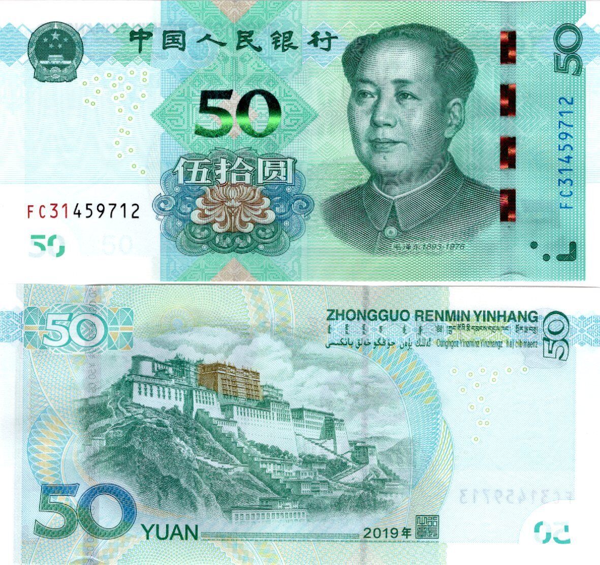 CHINA 50 Yuan 2019 P 916 UNC