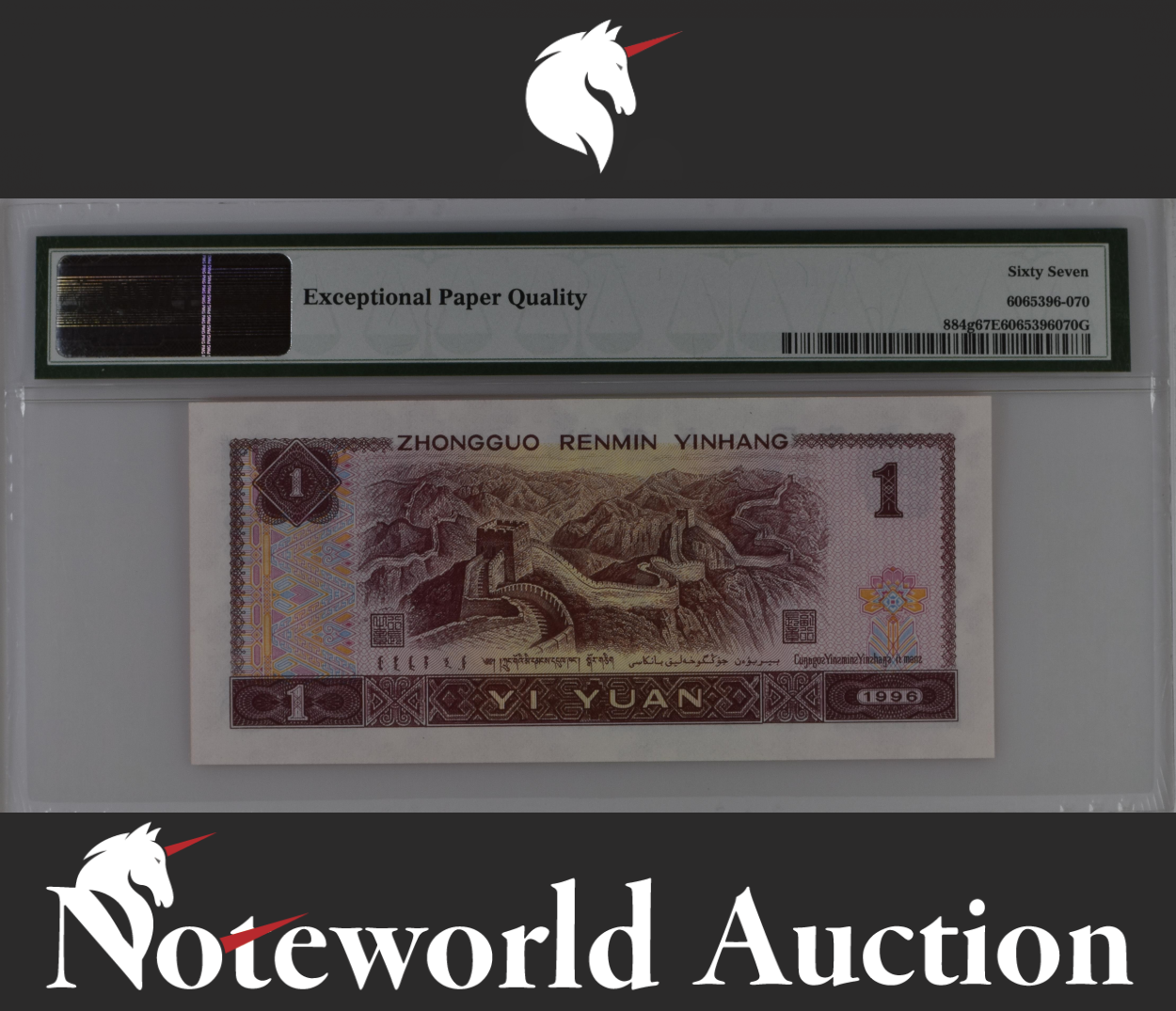 China / People's Republic 1 Yuan 1996 P 884g Black S/N UNC PMG 67 EPQ