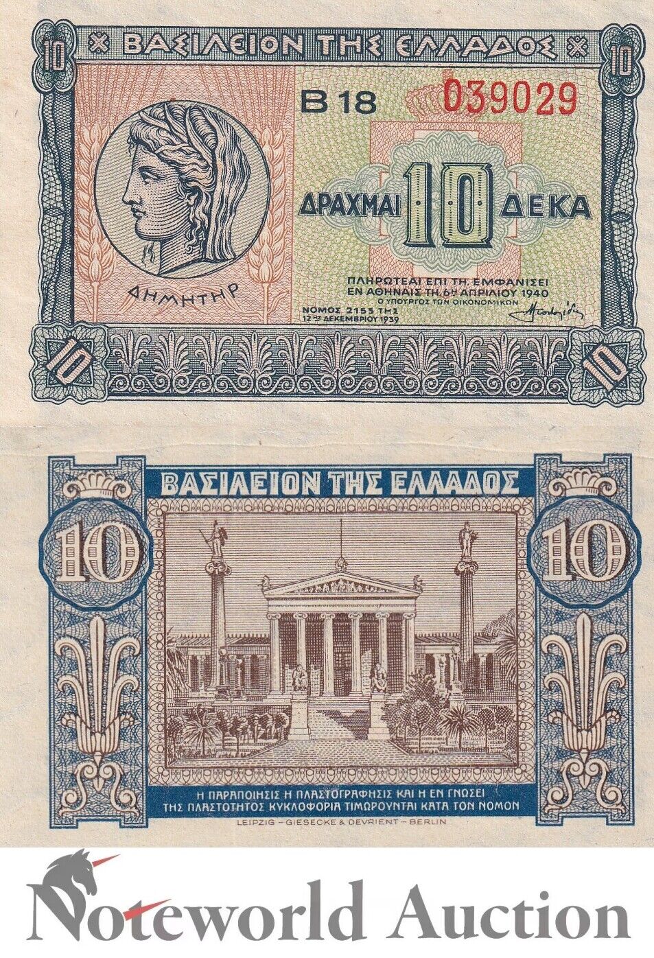 GREECE 10 Drachmai 1940 P 314 Minor Sport UNC