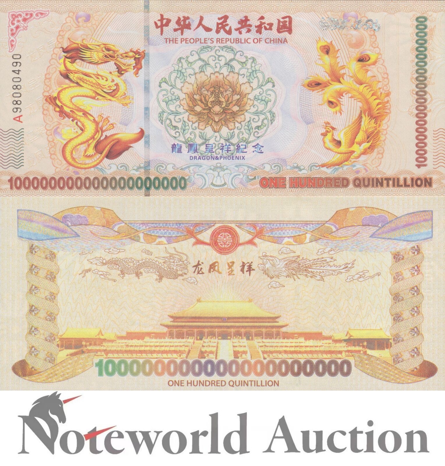 CHINESE COMM. TEST NOTE - 1 Quintillion Yellow Dragon&Phoenix Private Issue UNC