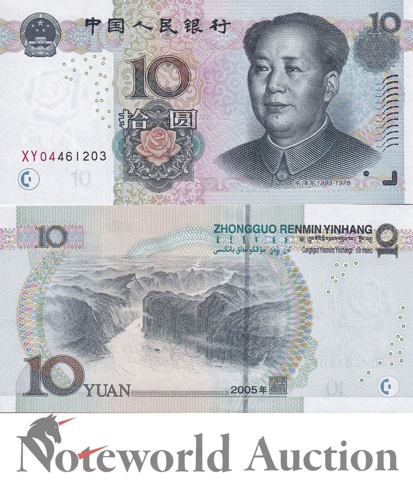 CHINA 10 Yuan 2005 P 904a Replacement XY UNC