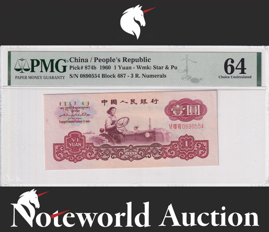 China 1 Yuan 1960 P 874b Watermark Star & Pu UNC PMG 64