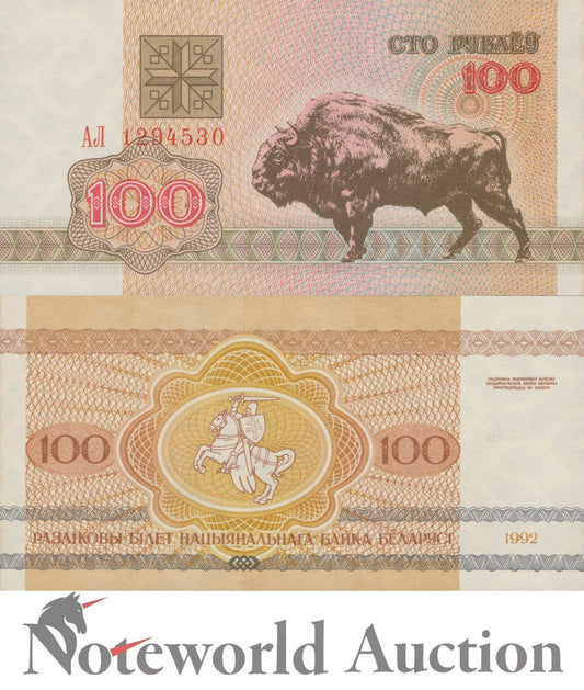 BELARUS 100 Rublei 1992 P 8(1) UNC
