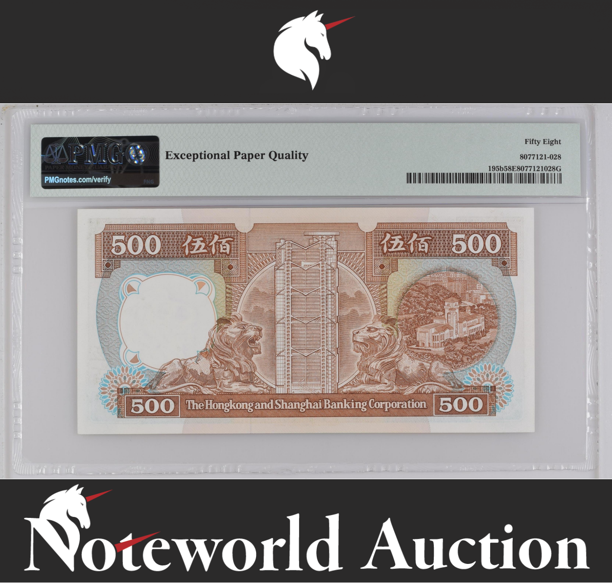 Hong Kong HSBC 500 Dollars 1988 P 195b AU PMG 58 EPQ