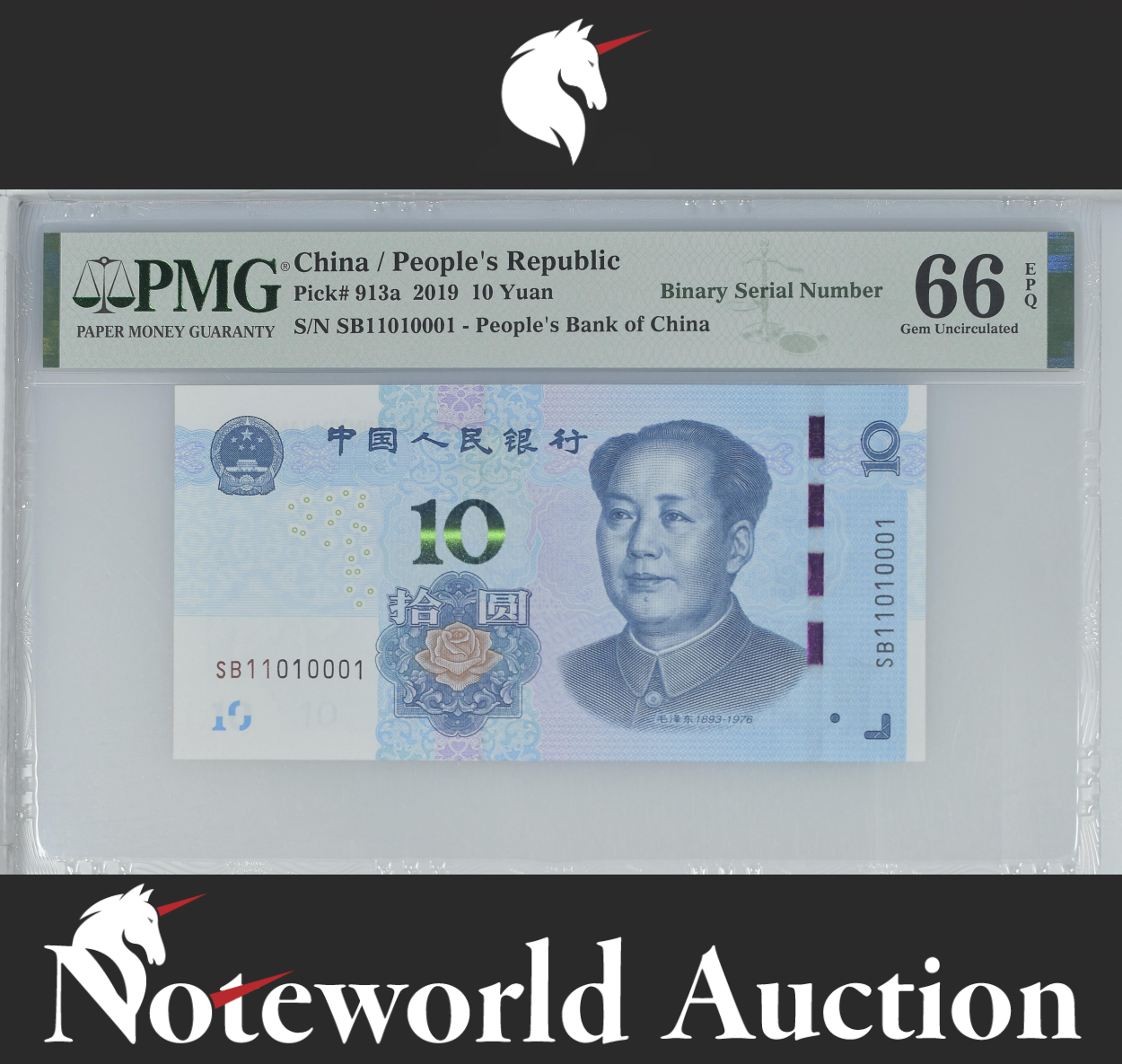 China / People's Republic 10 Yuan 2019 P 913a Binary NO.11010001 UNC PMG 66 EPQ