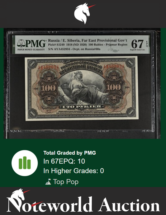 Russia / E. Siberia 100 Rubles 1918 (ND 1920) P S1249 UNC PMG 67 EPQ TOP POP
