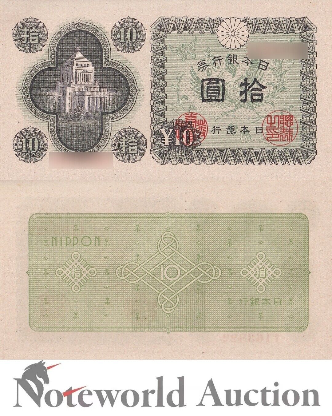 JAPAN 10 Yen ND 1946 P 87 UNC