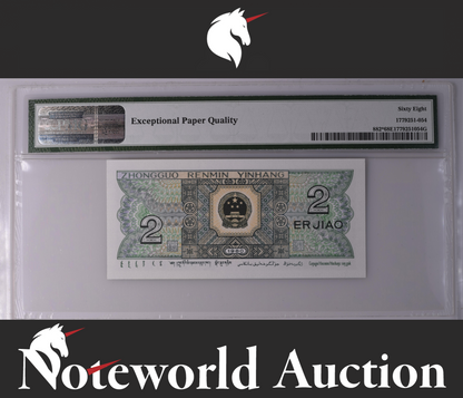 China 2 Jiao 1980 P 882* Replacement UNC PMG 68 EPQ 3rd TOP POP