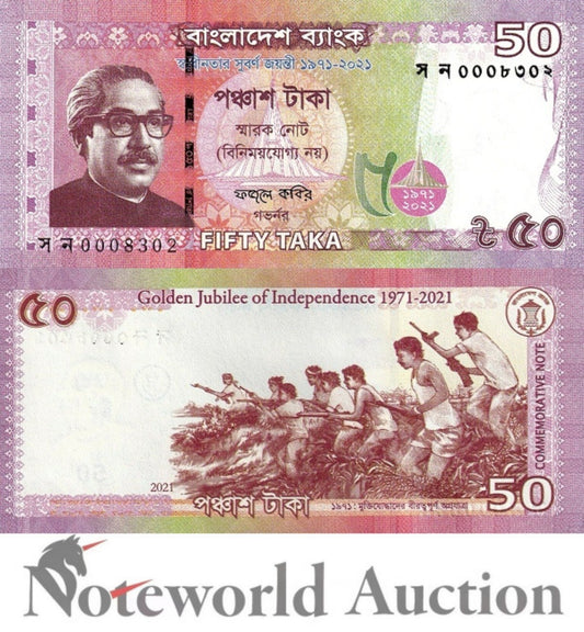 BANGLADESH 50 Taka 2021 P 69 Commemorative 50th Golden Jubilee UNC