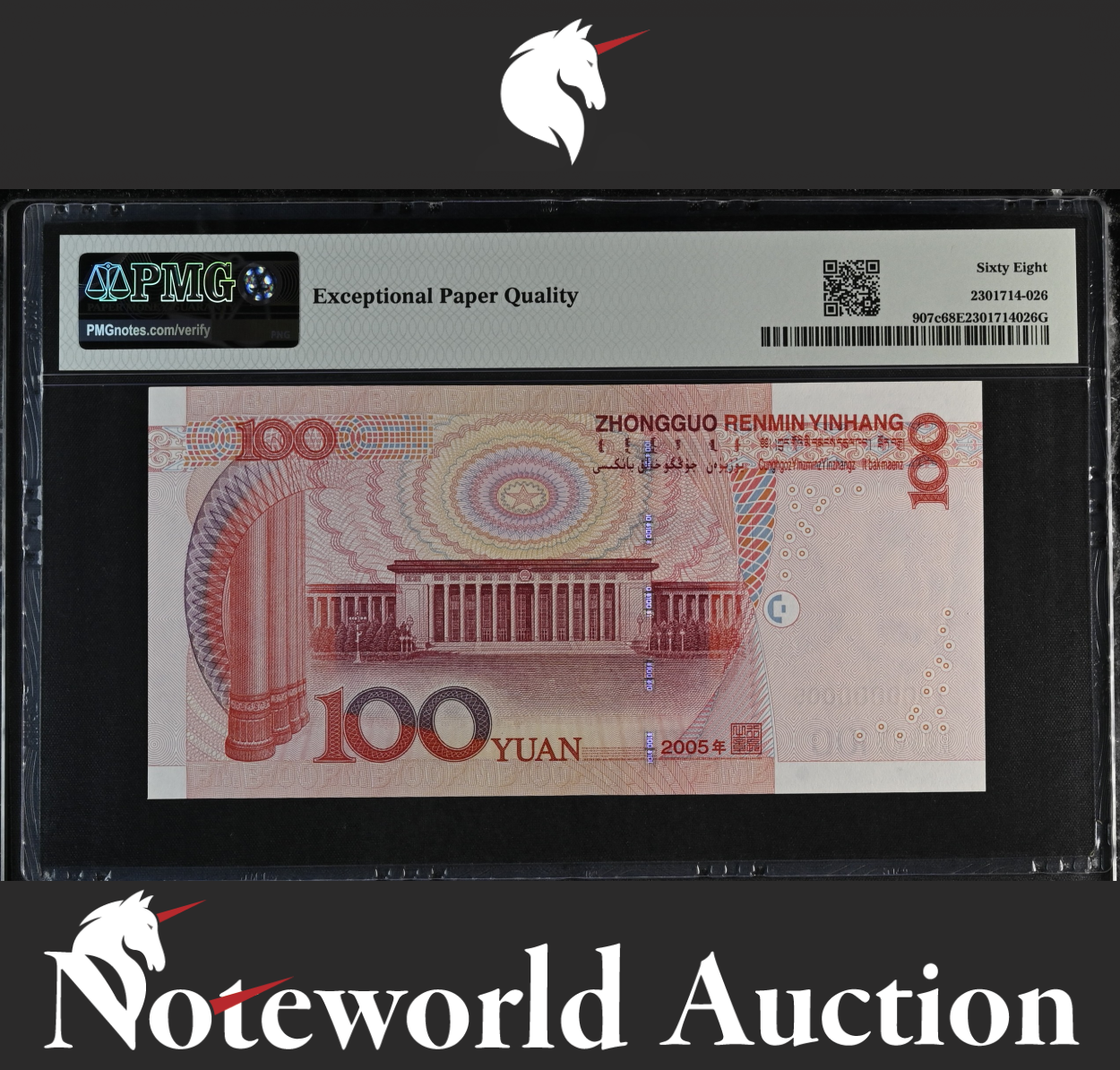 China / People's Republic 100 Yuan 2005 P 907c LOW S/N 0000005 UNC PMG 68 EPQ