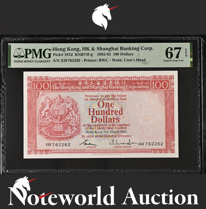 HONG KONG HSBC 100 Dollars (1983) 1982-83 P 187d UNC PMG 67 EPQ