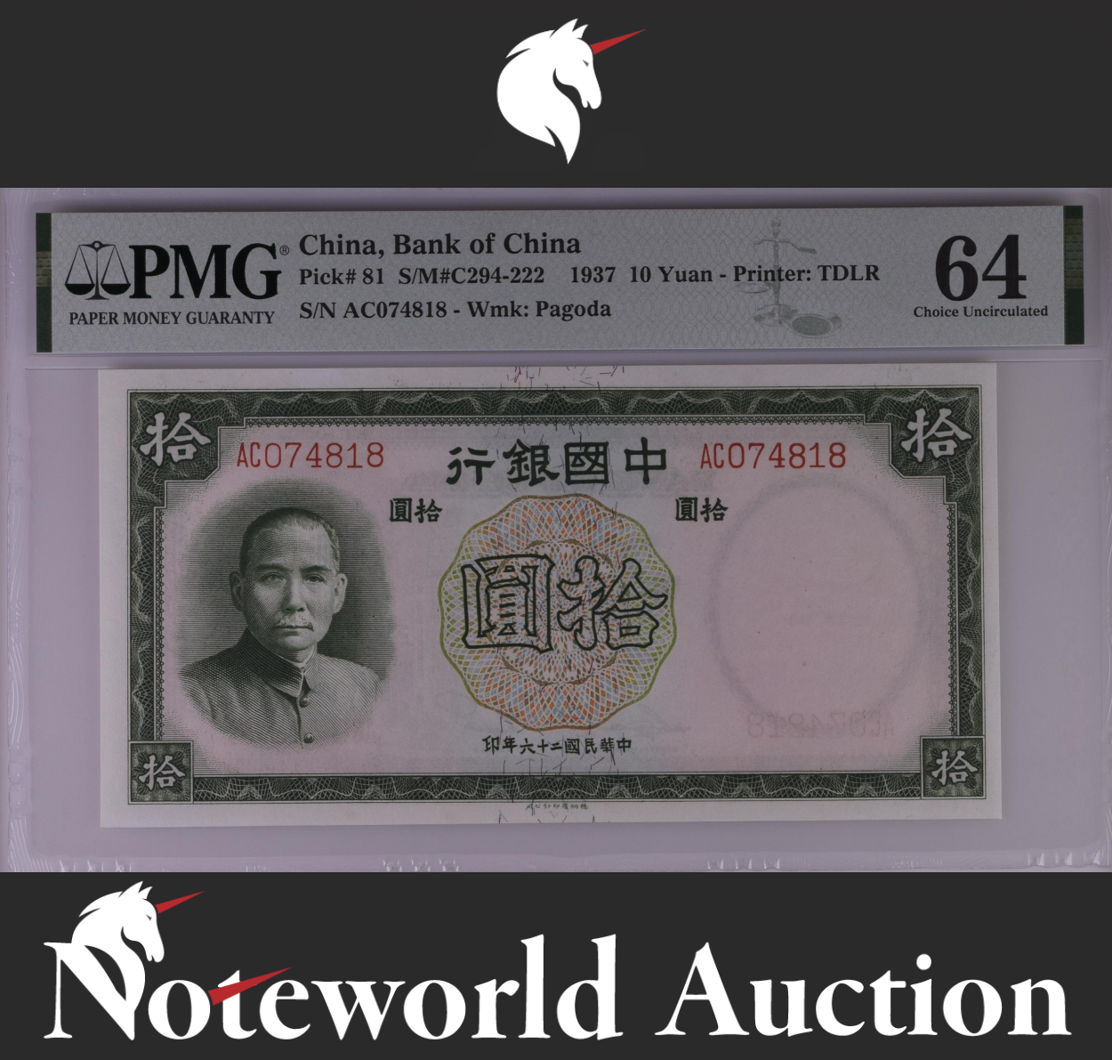 China 10 Yuan 1937 P 81 Choice UNC PMG 64