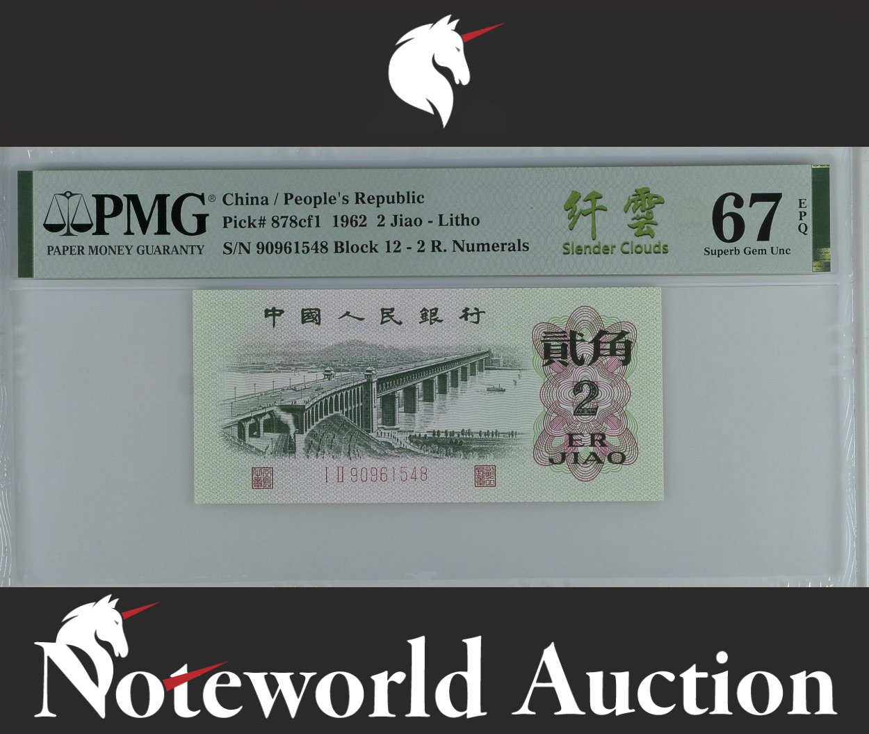 China People's Republic 2 Jiao 1962 P 878cf1 Slender Clouds UNC PMG 67 EPQ