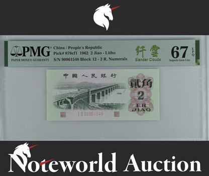 China People's Republic 2 Jiao 1962 P 878cf1 Slender Clouds UNC PMG 67 EPQ