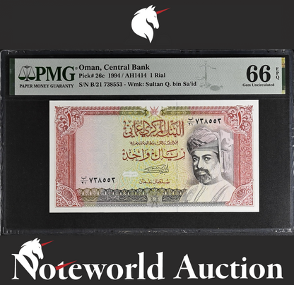 Oman Central Bank 1 Rials 1994 P 26c UNC PMG 66 EPQ NR No Reserve