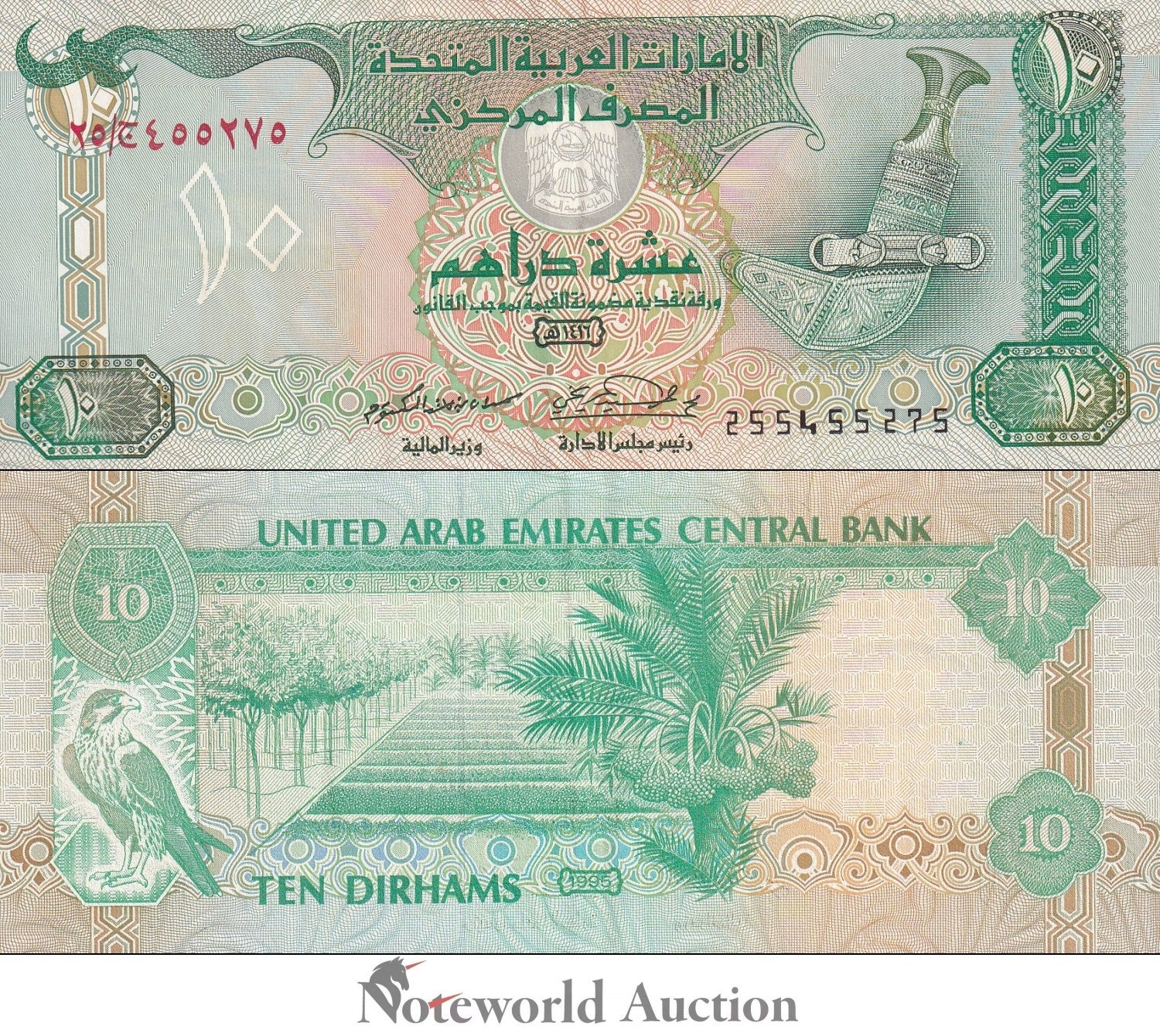 UNITED ARAB EMIRATES 10 Dirhams 1995 P 13 Minor Foxing UNC