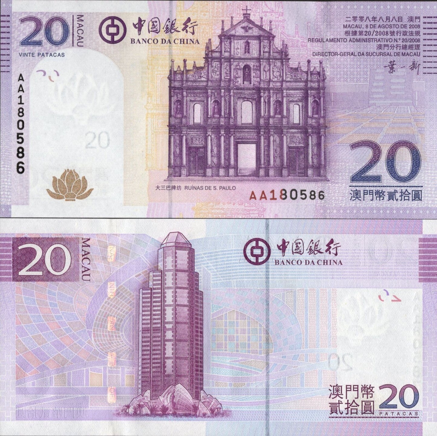 MACAU MACAO BOC Lot 5 p 1/20 Bundle - 20 Patacas 2008 P 109a First Prefix AA UNC