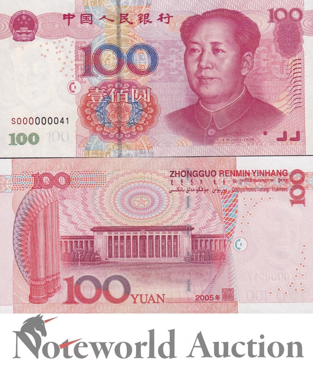 CHINA 100 Yuan 2005 P 907c LOW SERIAL NO. 00000XX UNC