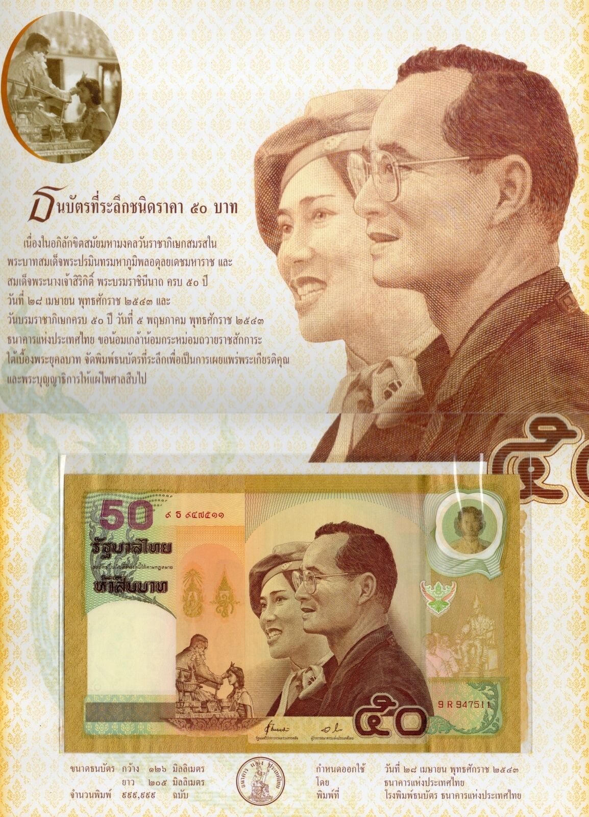 THAILAND Commemorative - 50 Baht 2000 P 105 With folder UNC