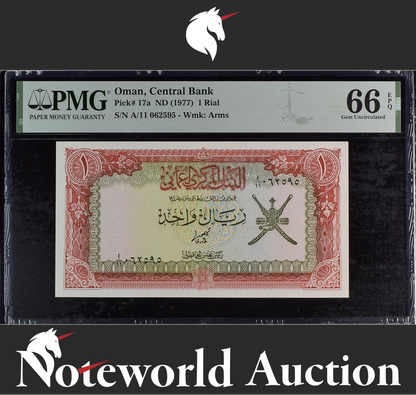 Oman 1 Rial ND 1977 P 17a Gem UNC PMG 66 EPQ