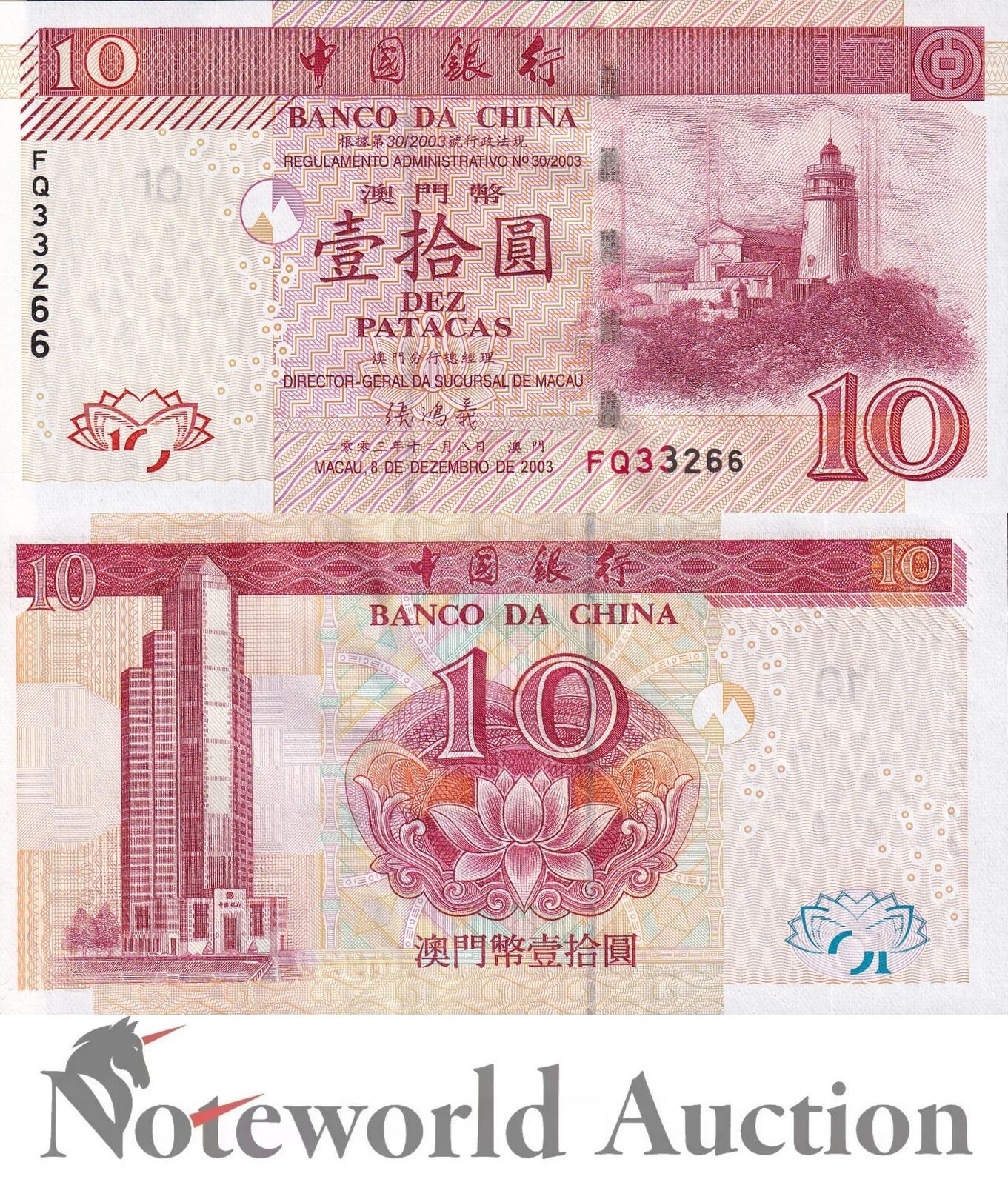 MACAU MACAO BOC 10 Patacas 2003 P 102 Lighthouse UNC