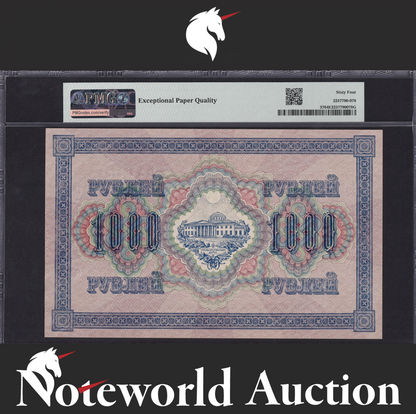 Russia Government Credit Note 1000 Rubles 1917 P 37 UNC PMG 64 EPQ 3rd TOP POP
