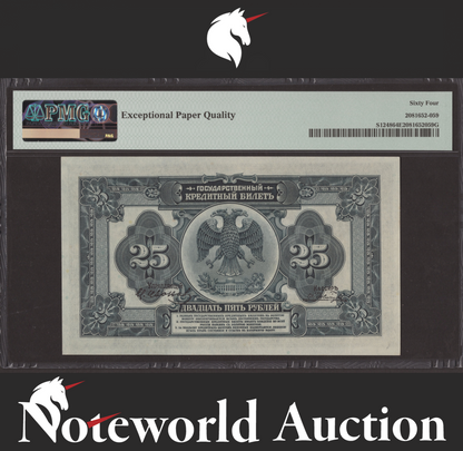 Russia E. Siberia Far East Provisional G 25 1918 ND 1920 P S1248 UNC PMG 64 EPQ