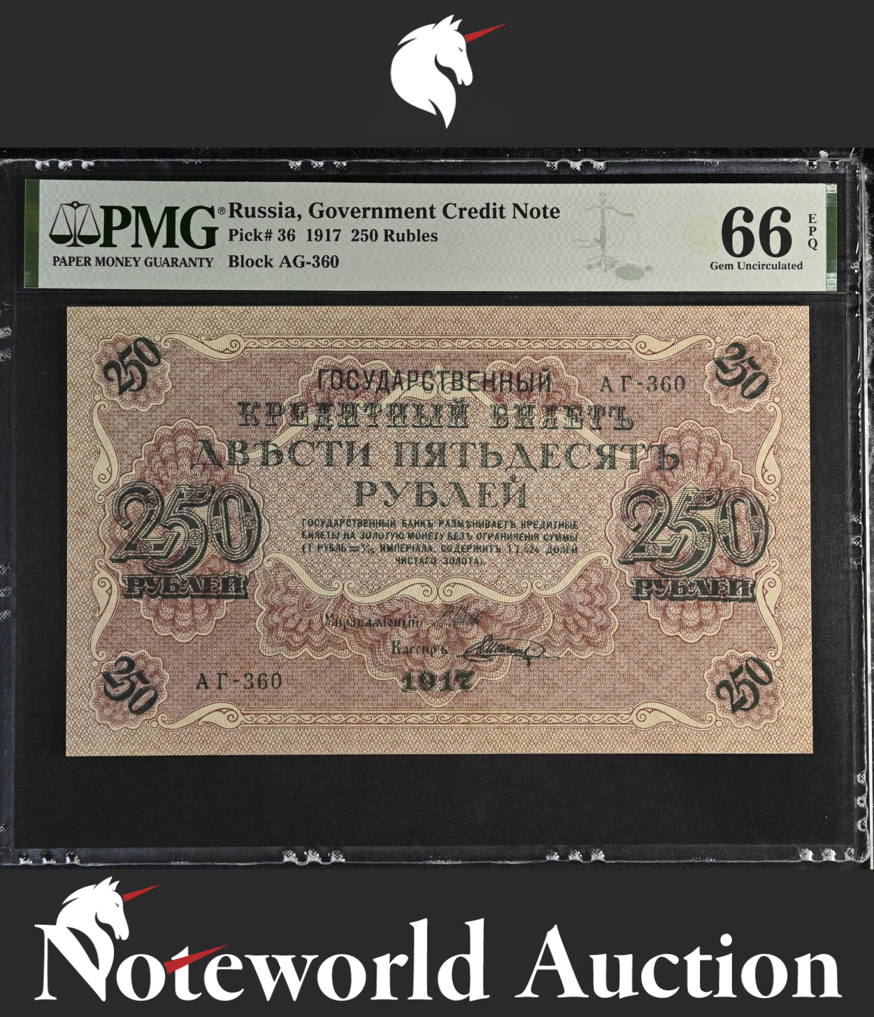 Russia Government Credit Note 250 Rubles 1917 P 36 UNC PMG 66 EPQ 2nd TOP POP