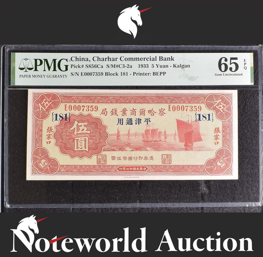 China 5 Yuan 1933 P S856Ca LOW S/N 7359 UNC PMG 65 EPQ 3rd TOP POP