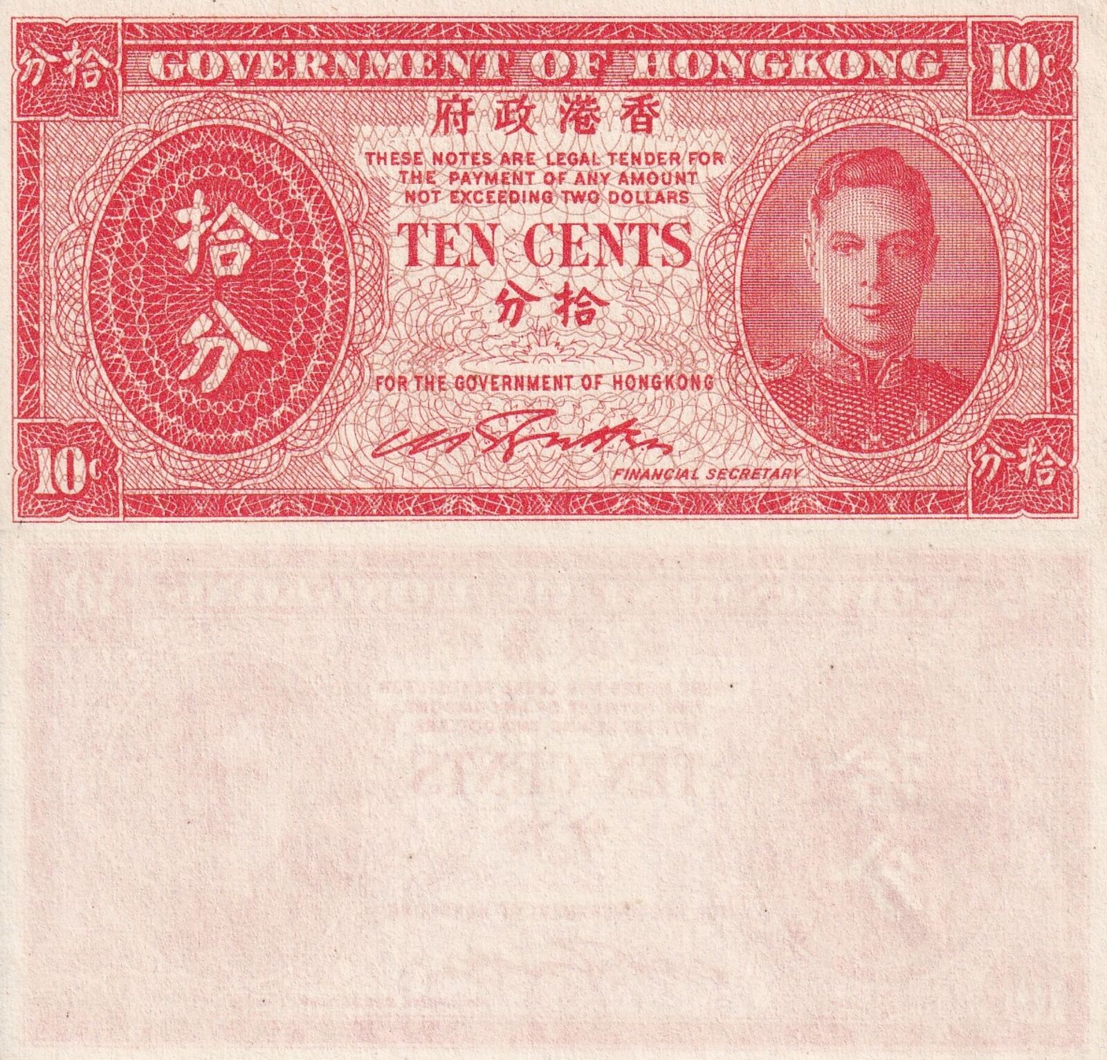 HONG KONG GOV 10 Cents 1945 P 323 with handling mark UNC