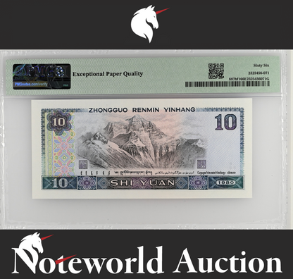 China 10 Yuan 1980 P 887bf1 Super Strong Red Phoenix UNC PMG 66 EPQ